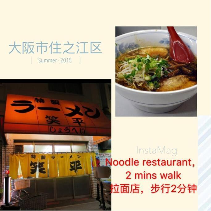Osaka Kaya Traditional Tatami House 2-6 Ppl Near Station And Park Direct To Kix Airport Extérieur photo